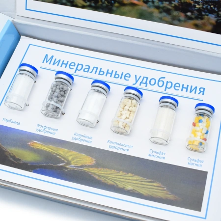 Коллекция «Минеральные удобрения» демонстрационная (6 образцов)